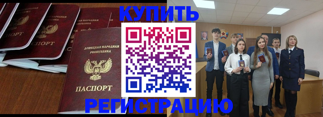 временная регистрация купить в Закаменске