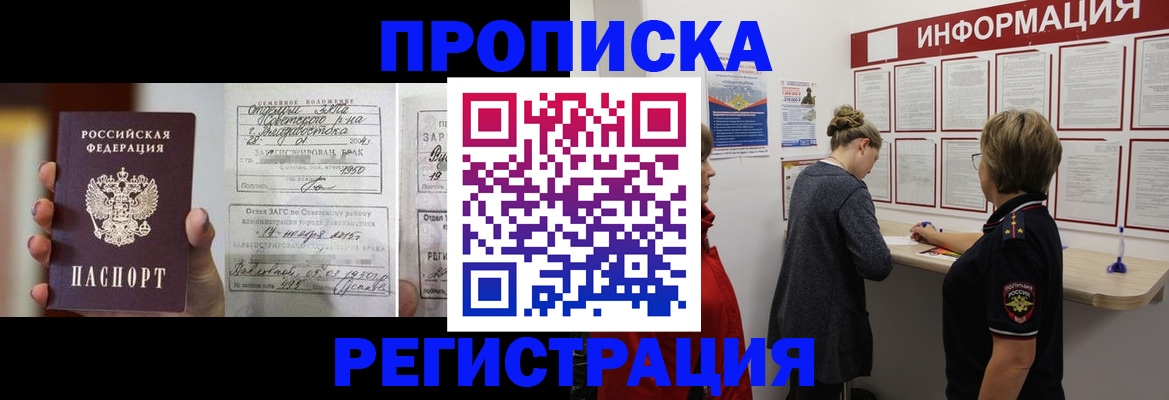 прописка поиск в Закаменске