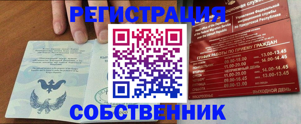 прописка поиск в Закаменске