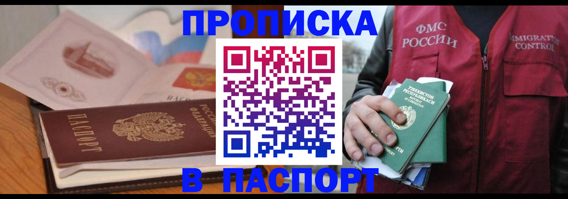 временная регистрация недорого в Закаменске
