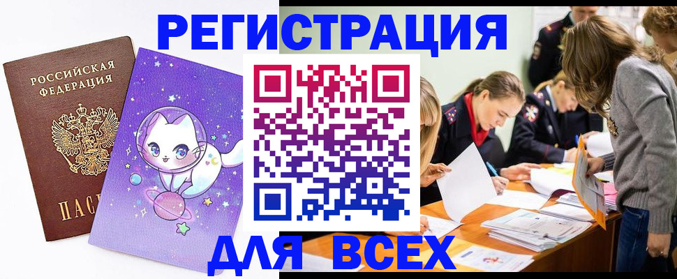 временная регистрация законно в Закаменске